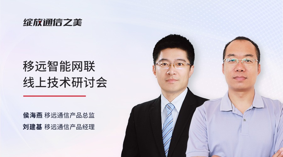 云顶国际智能网联线上技术研讨会