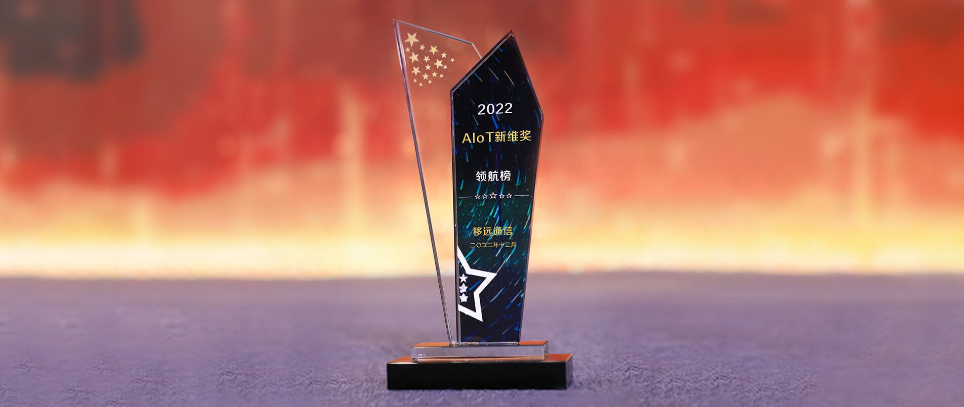 云顶国际通信荣登AIoT新维奖·企业领航榜，以丰富的AIoT云顶加速产业数智化转型