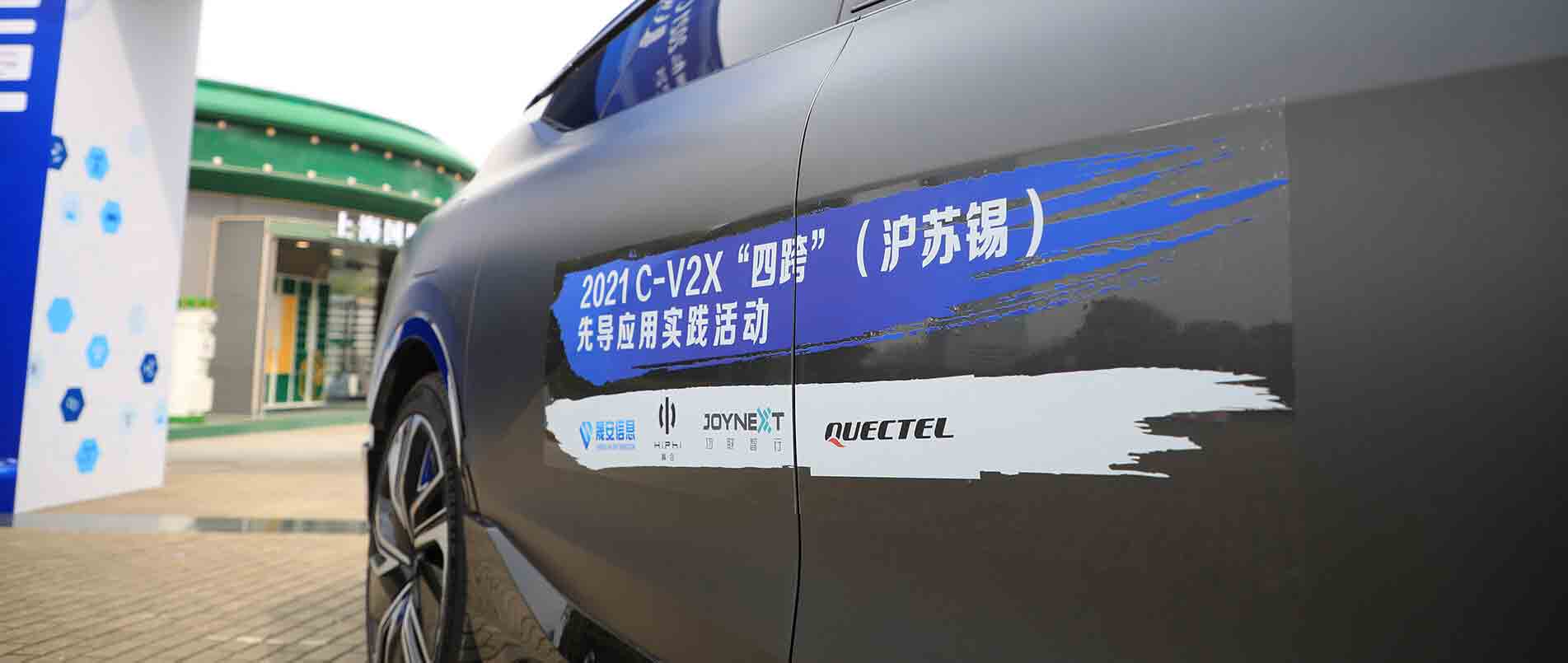 “四跨”再升级，云顶国际C-V2X 模组支持多款量产车型完成公开演示