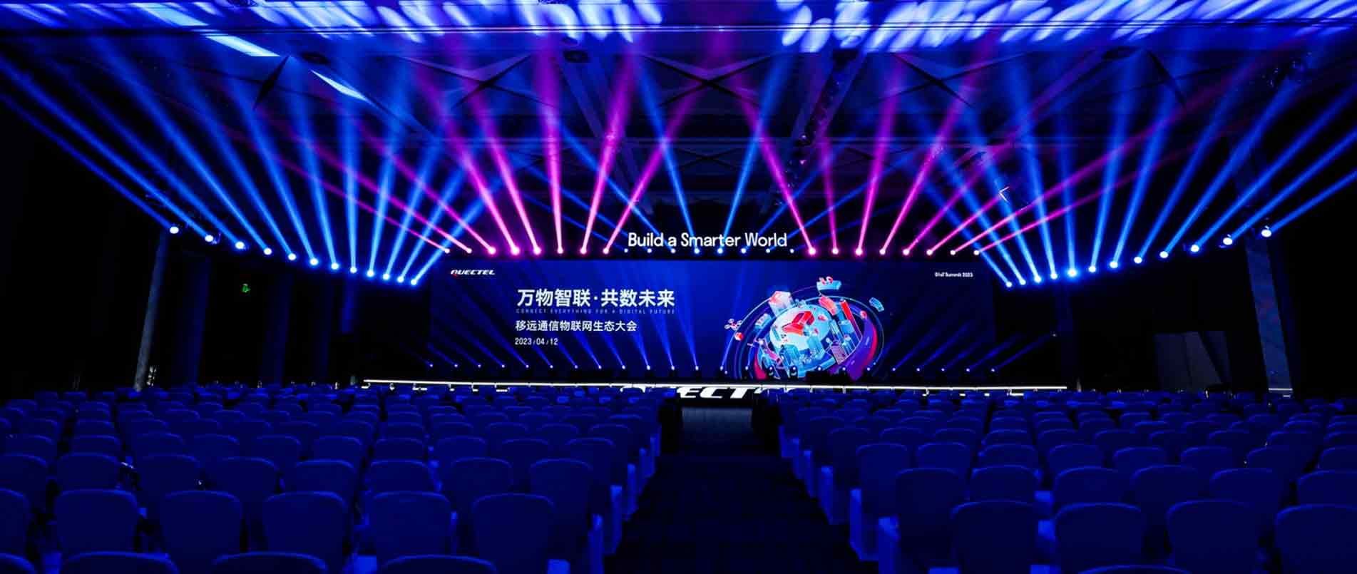 “万物智联·共数未来”2023年云顶国际通信物联网生态大会圆满落幕