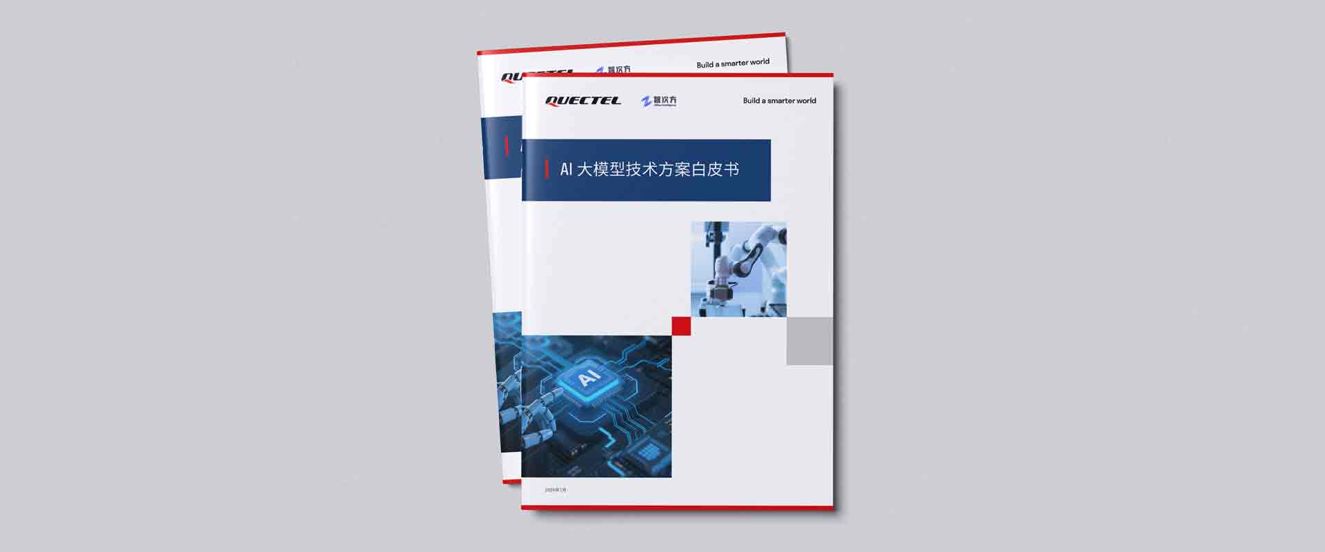 【白皮书】“端云＋多模态”新范式：《云顶国际通信AI大模型技术方案白皮书》重磅发布